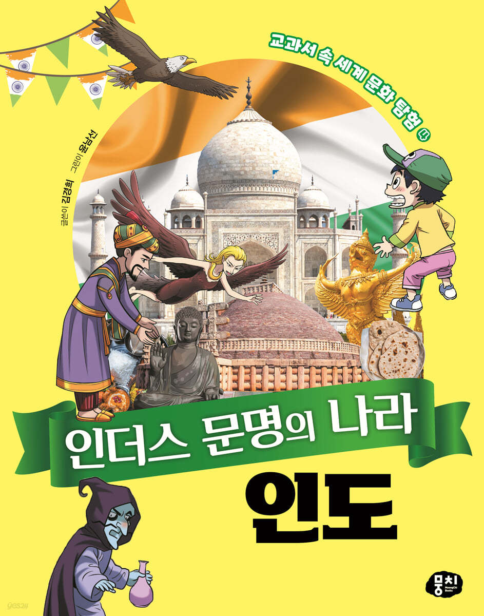 인더스 문명의 나라 인도