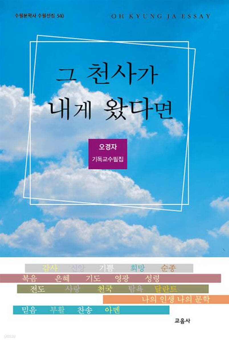 그 천사가 내게 왔다면