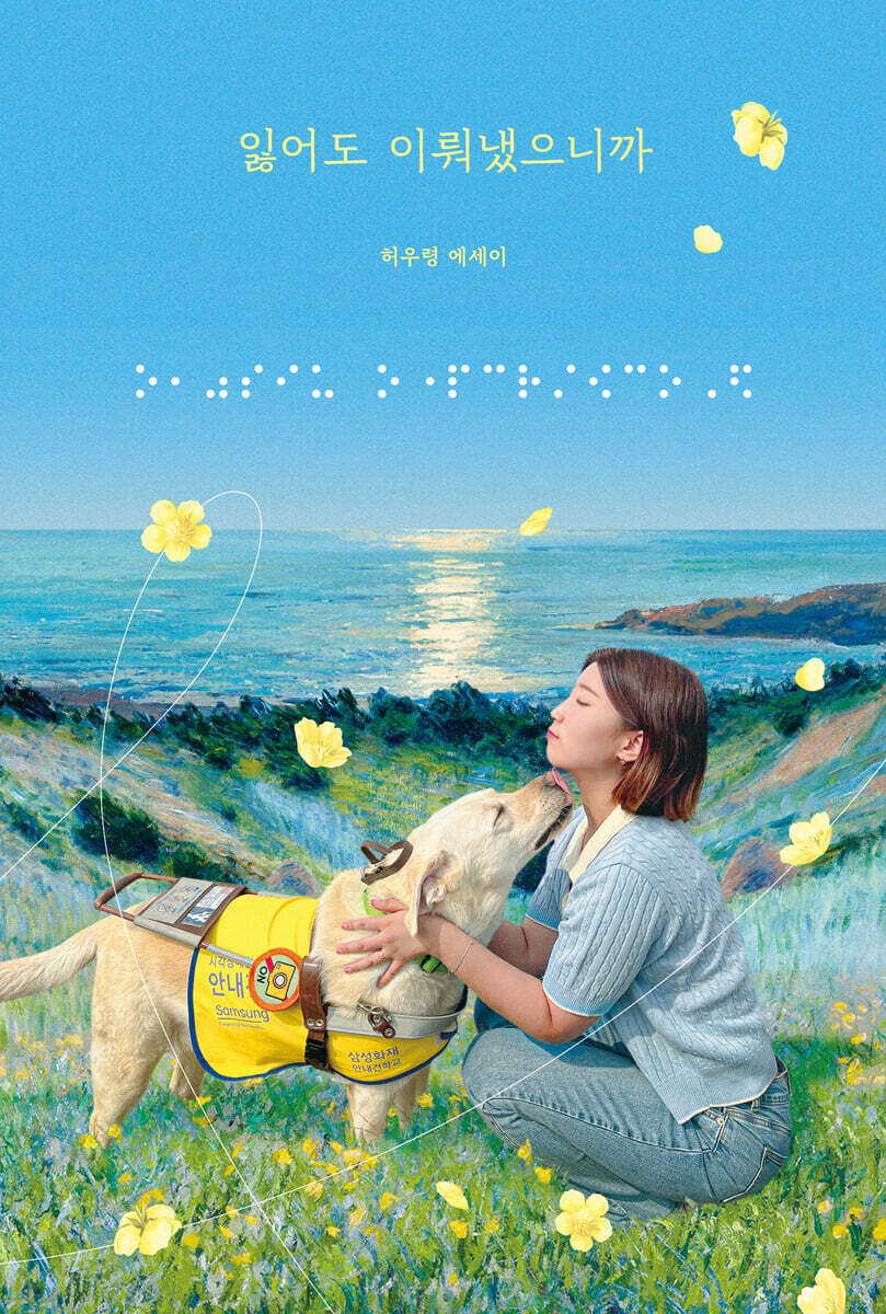 잃어도 이뤄냈으니까