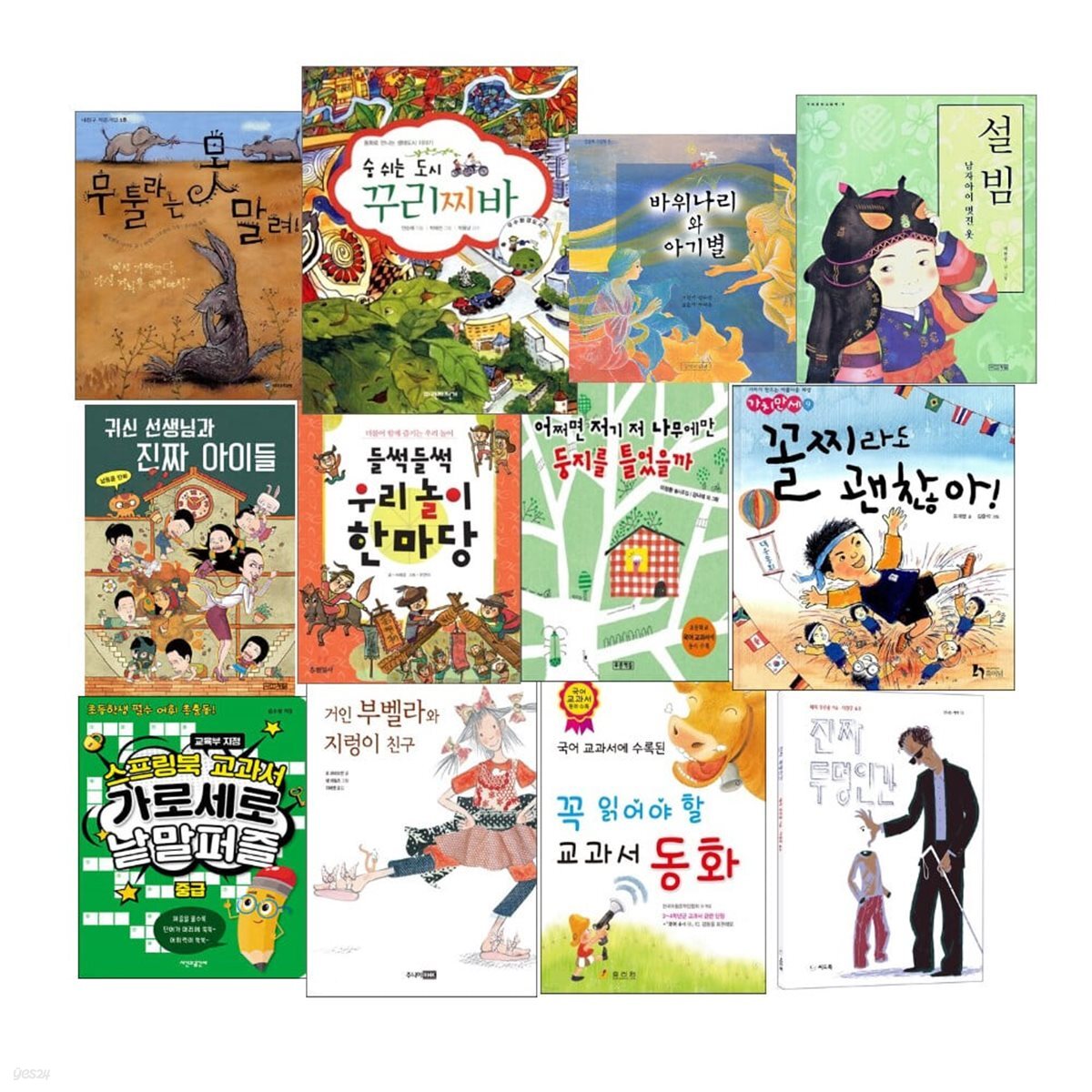 초등 교과서 수록도서 3학년 2학기 1-12권 세트