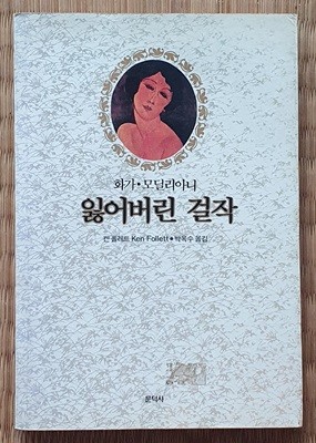 (화가.모딜리아니) 잃어버린 걸작