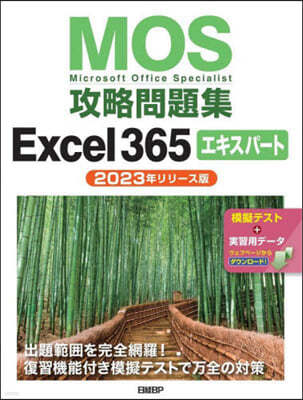 MOSExcel365 