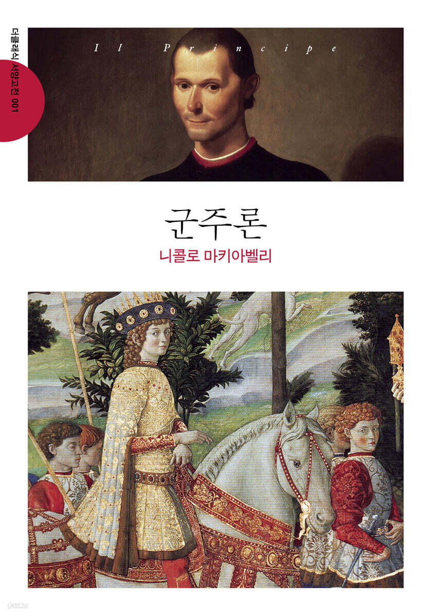군주론
