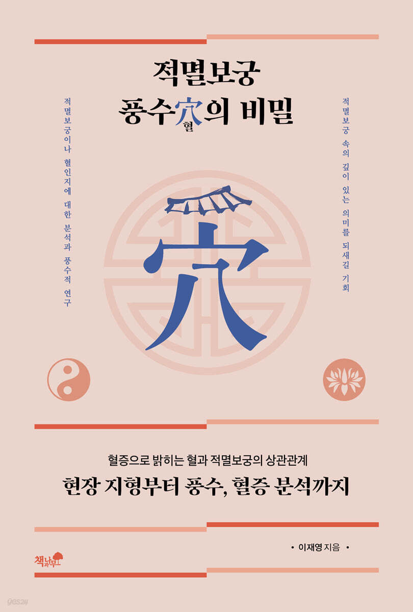적멸보궁 풍수 혈의 비밀