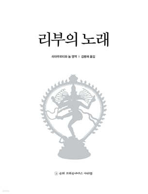 리부의 노래