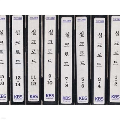 프로그램명 실크로드 KBS 카셋트 테이프 1~15개 총15개 박스에 담겨있음--카세트 TAPE) 실크로드