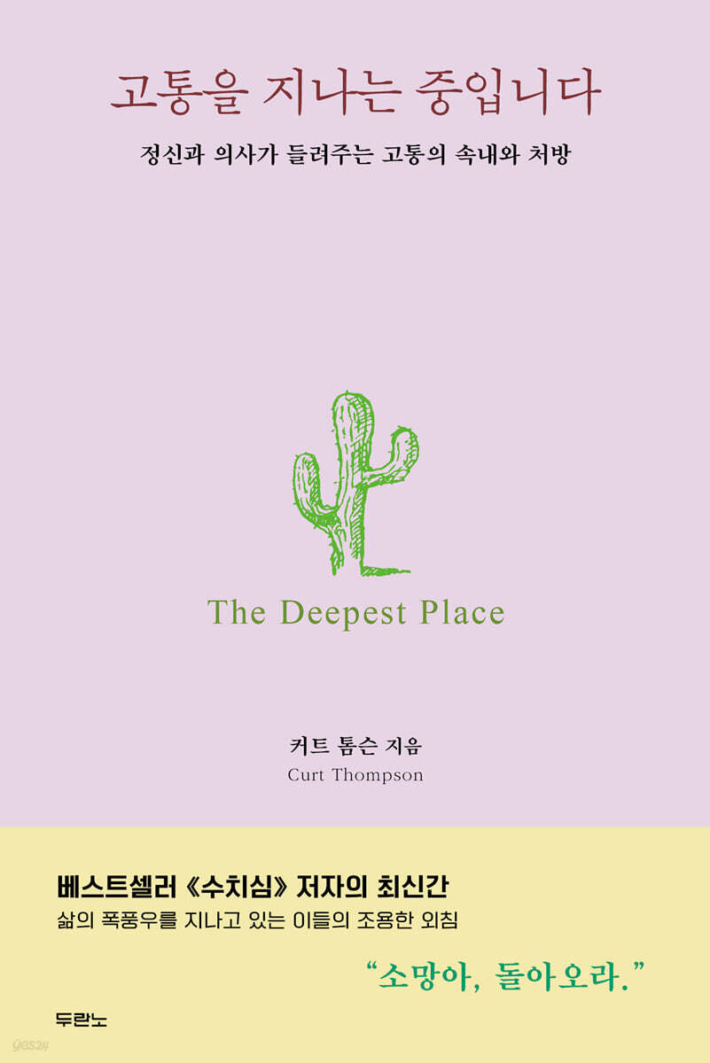 [대여] 고통을 지나는 중입니다