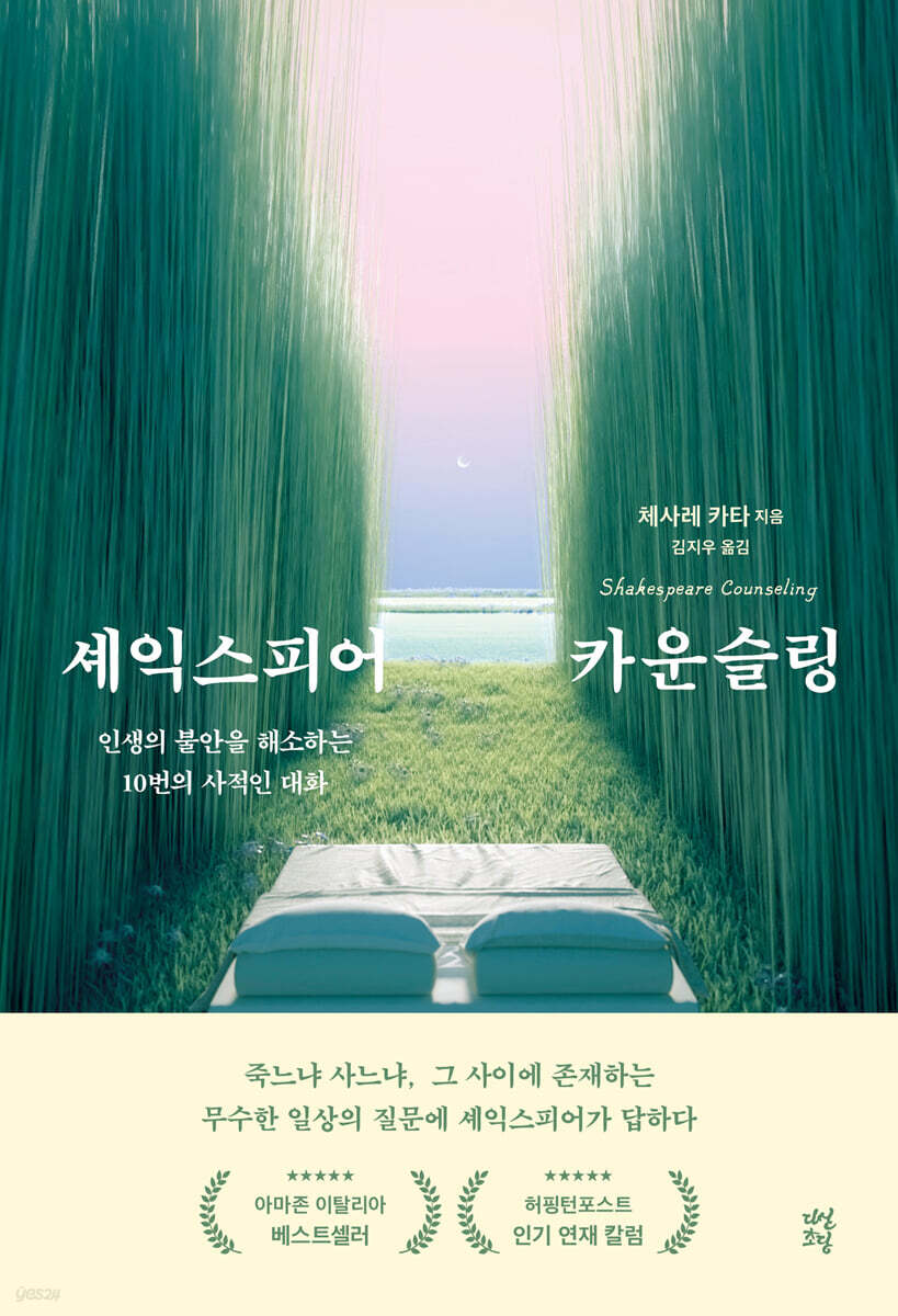 [대여] 셰익스피어 카운슬링