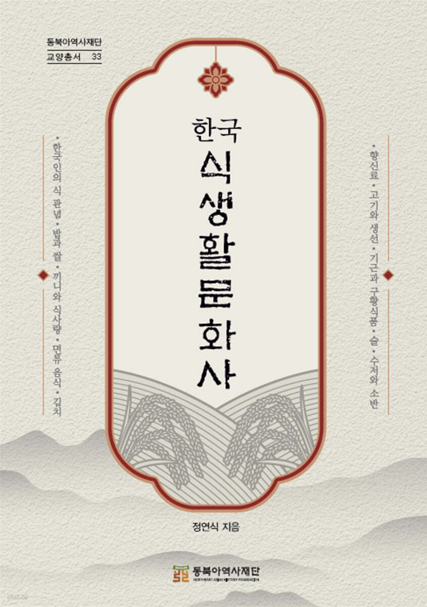 한국식생활문화사