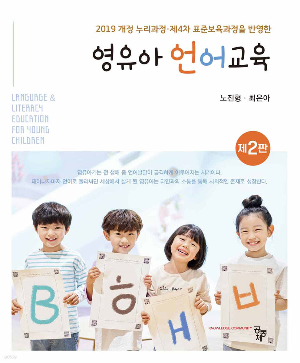 영유아 언어교육