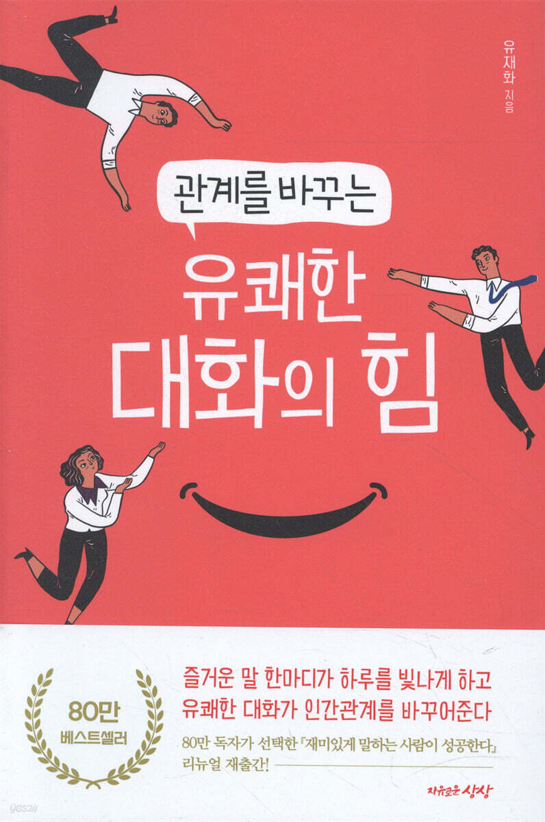 관계를 바꾸는 유쾌…