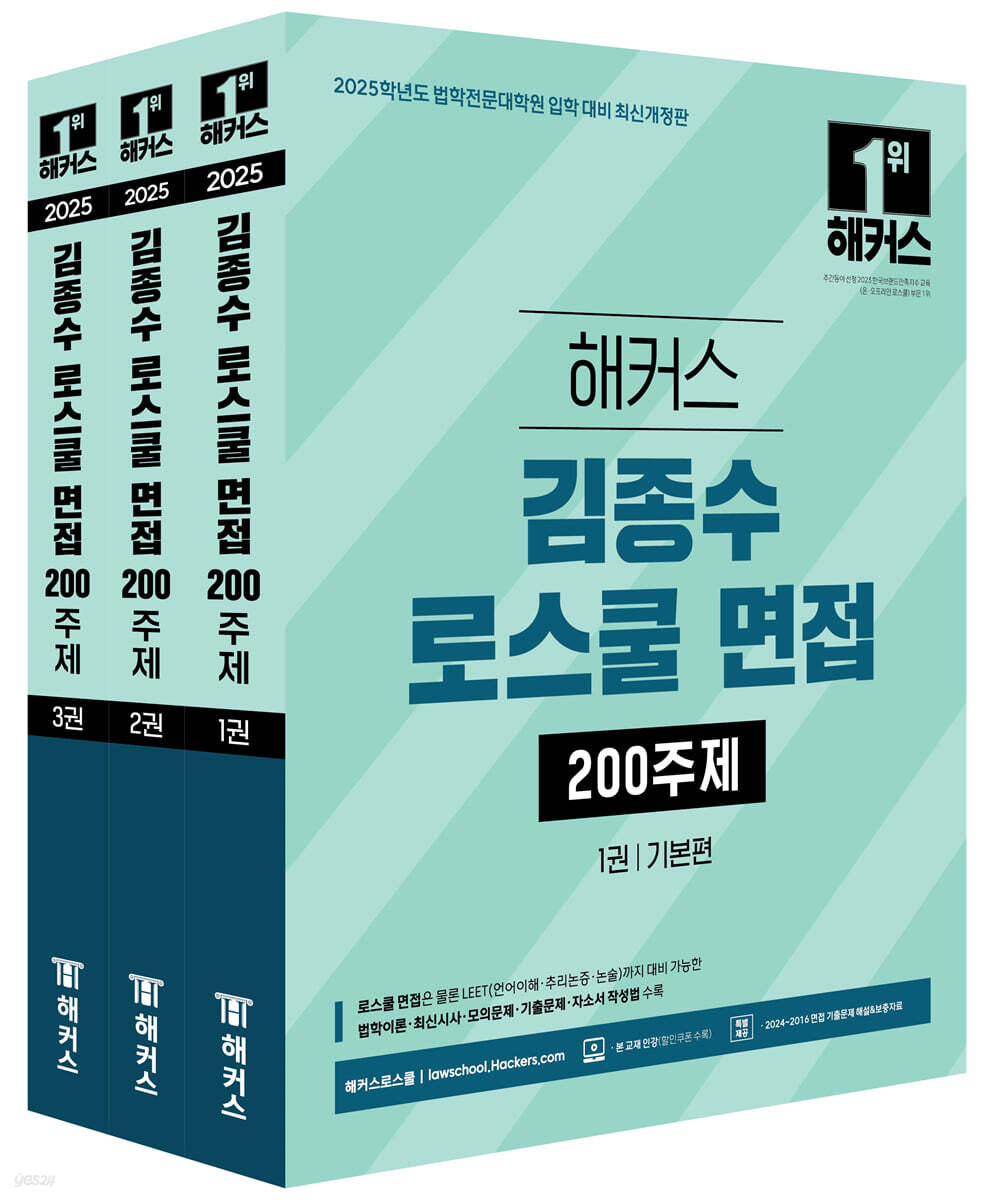 2025 해커스 김…