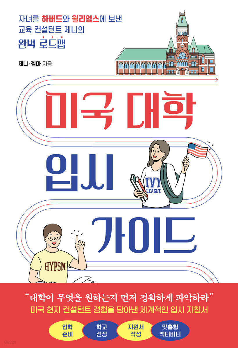 미국 대학 입시 가이드 