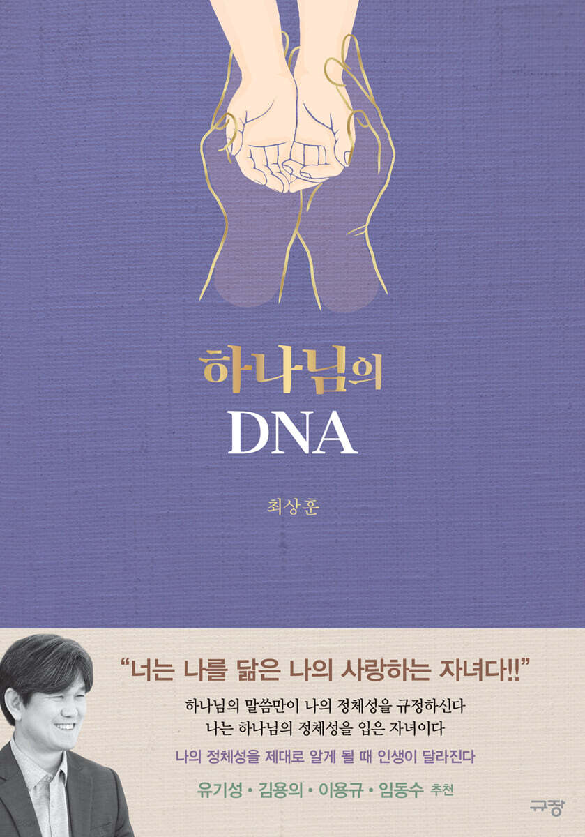 하나님의 DNA 당…