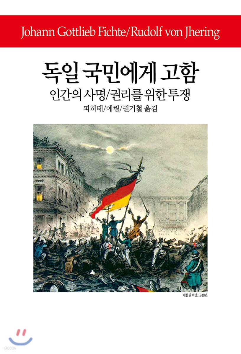 독일 국민에게 고함