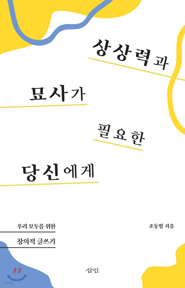 상상력과 묘사가 필요한 당신에게