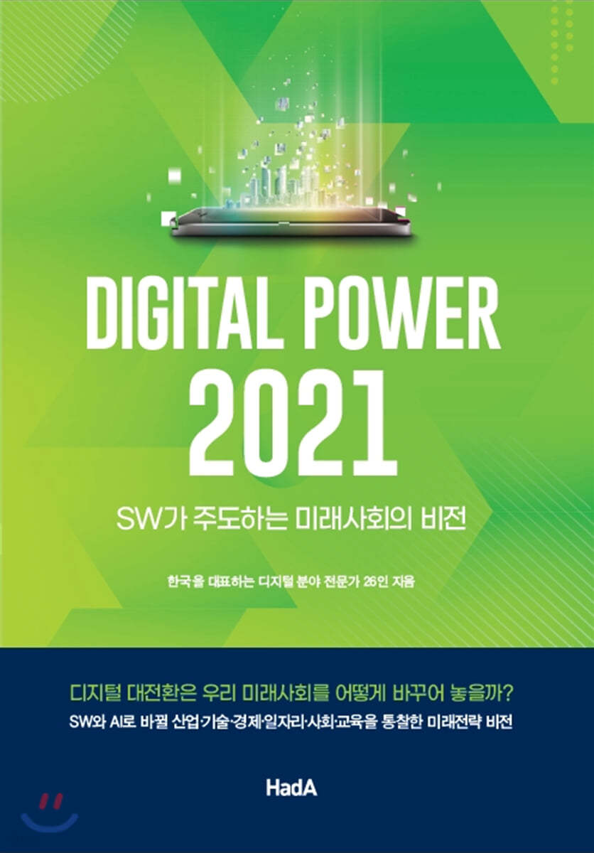 디지털 파워 2021