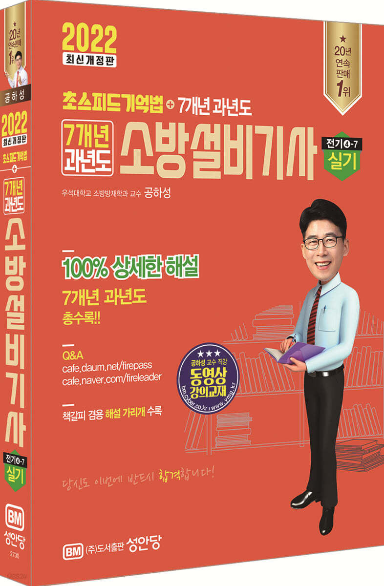 2022 초스피드기억법+7개년 과년도 소방설비기사 실기 전기④-7