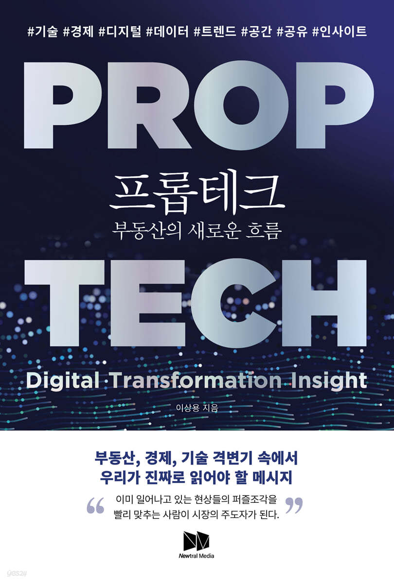 프롭테크 부동산의 새로운 흐름