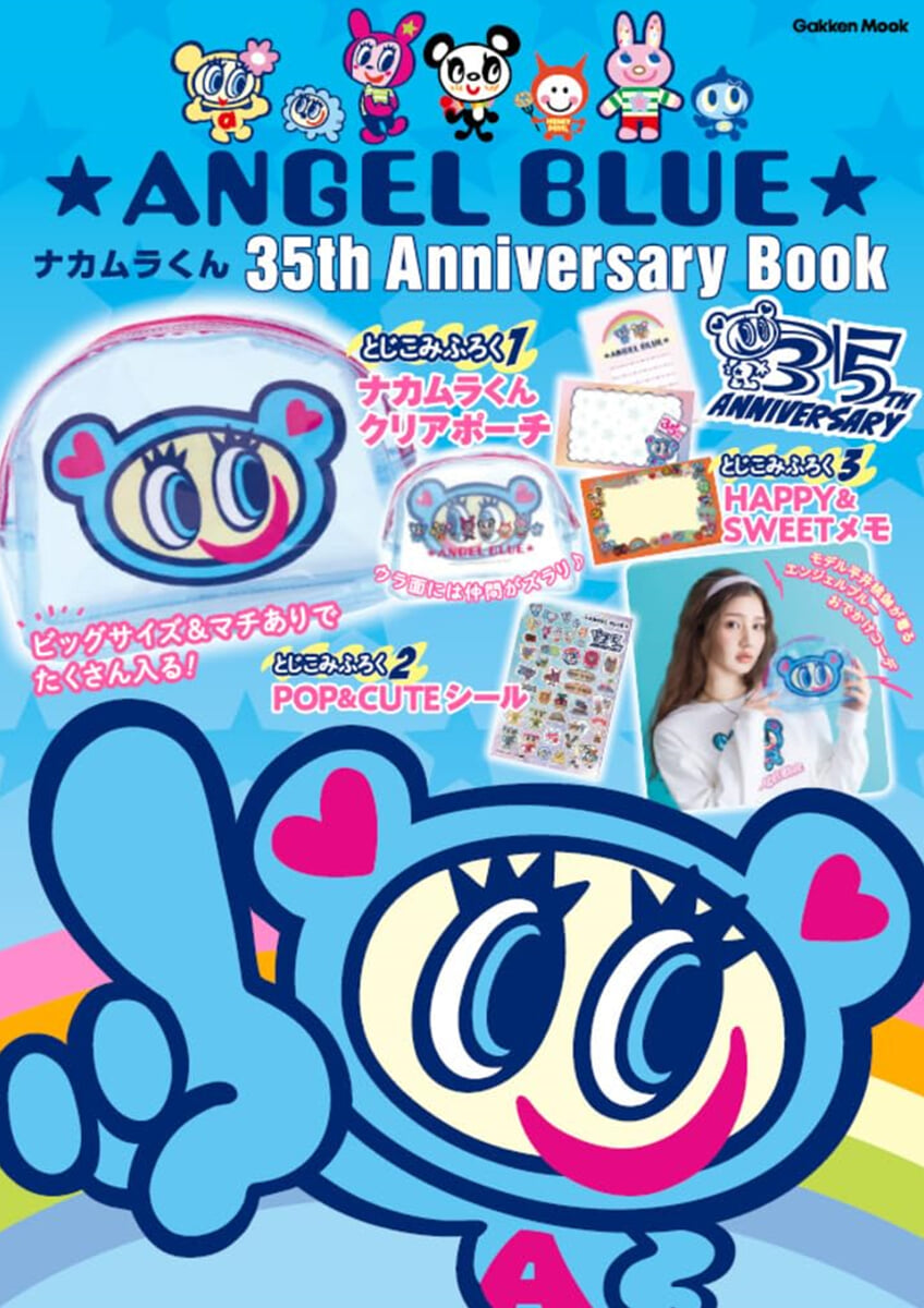 ANGEL BLUE ナカムラくん 35th Anniversary Book