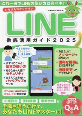 LINEī 2025