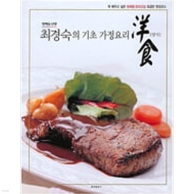 최경숙의 기초가정요리  - 일식,양식.중식 3권세트