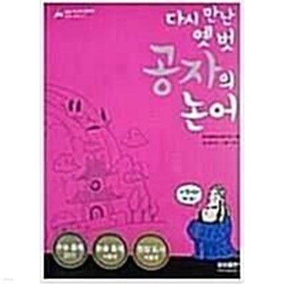 삼성 주니어 필독선 인문 사회 공자의 논어외  27권세트