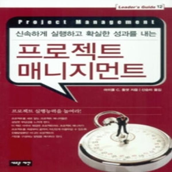 [중고샵] 프로젝트 매니지먼트 - 예스24 [중고샵]프로젝트 매니지먼트 - 예스24