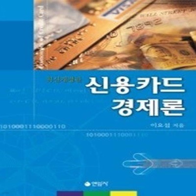 신용카드 경제론