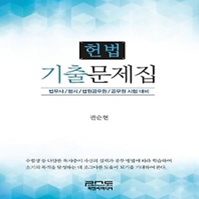 헌법 기출문제집 (2017)