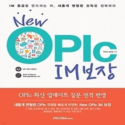 New OPIc IM 보장