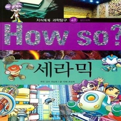 How So? 세라믹