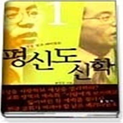 정말쉽고재미있는평신도신학(1)