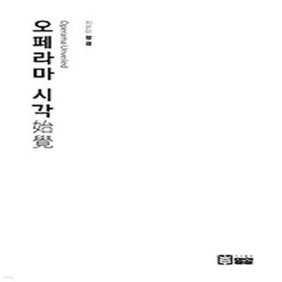 오페라마 시각