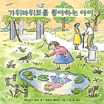 가위바위보를 좋아하는 아이