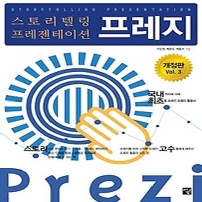 스토리텔링 프레젠테이션 프레지