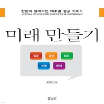 미래 만들기