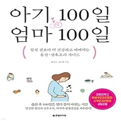 아기 100일 엄마 100일