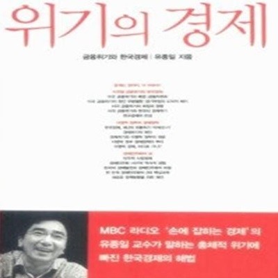 위기의 경제