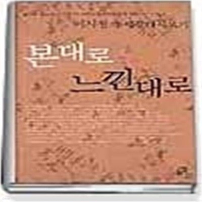 본대로 느낀대로 - 이시형의 세상다시보기