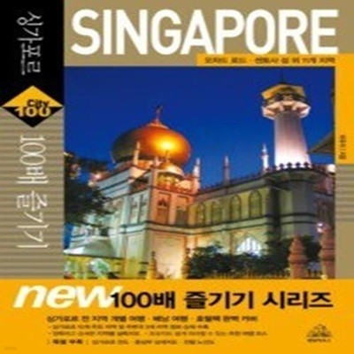 시티 싱가포르 100배 즐기기