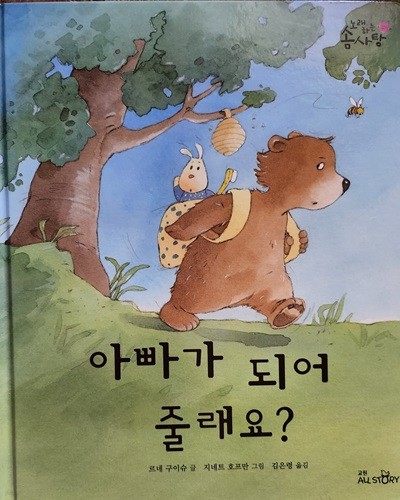 아빠가 되어 줄래요?