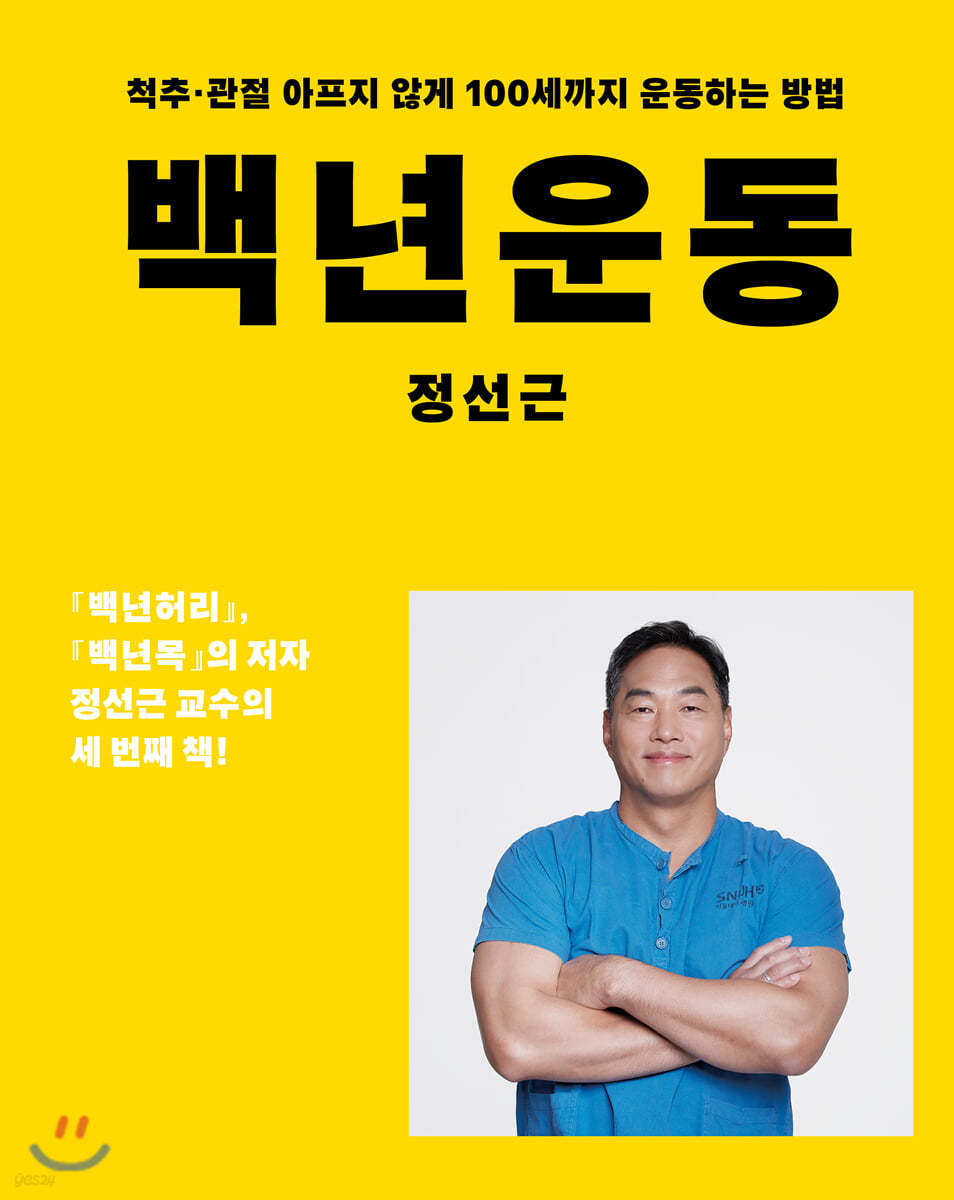 백년운동