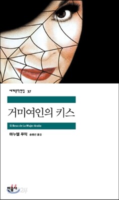 거미 여인의 키스