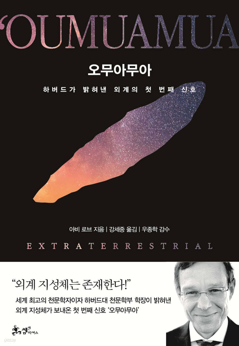 오무아무아