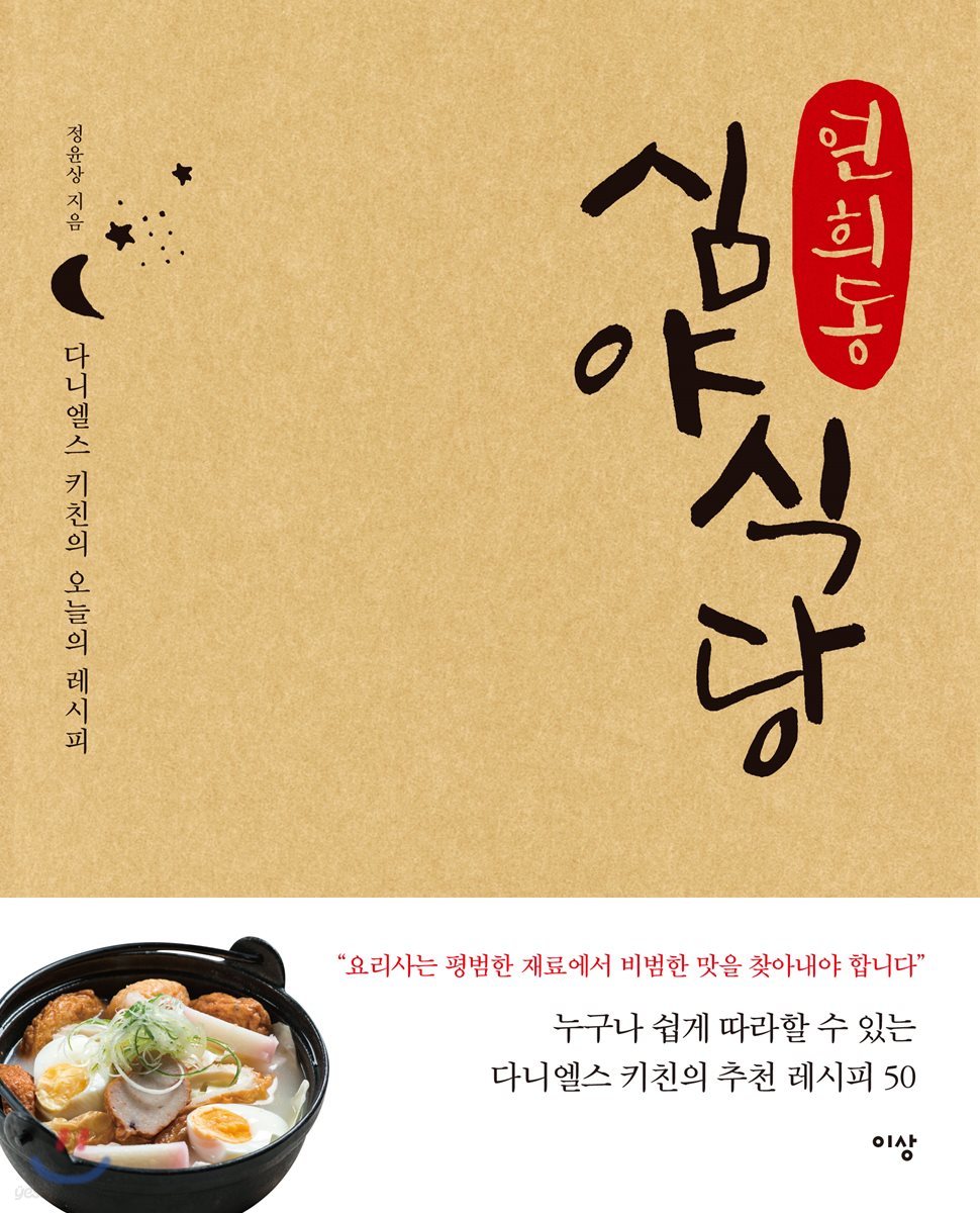 연희동 심야식당