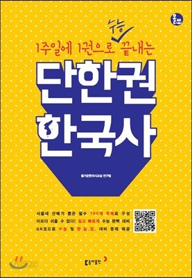 단한권 한국사