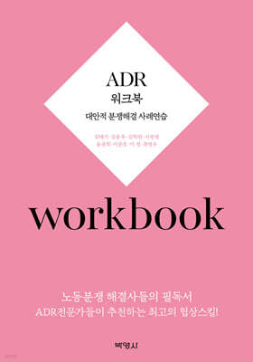 ADR 워크북