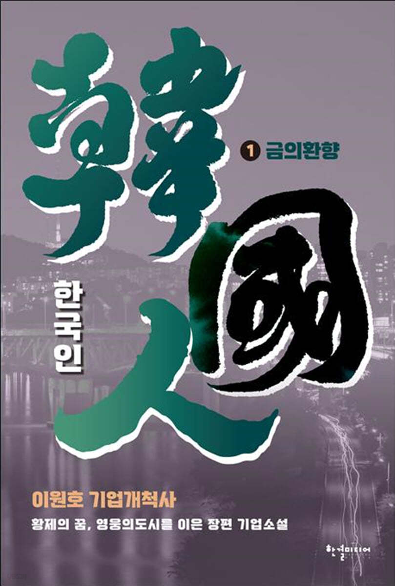 한국인 1