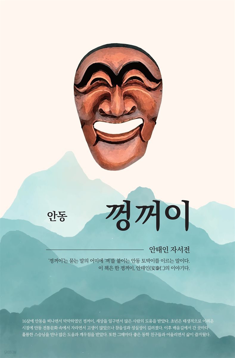 안동 껑꺼이